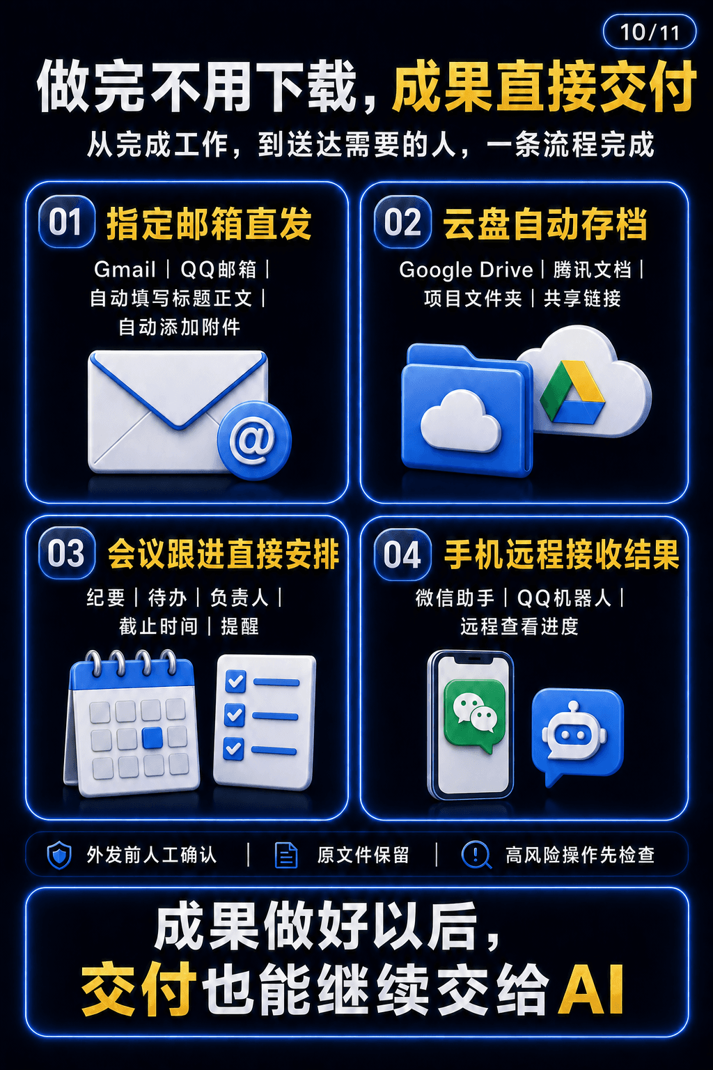 Codex + WorkBuddy AI电脑执行实战课课程说明 10