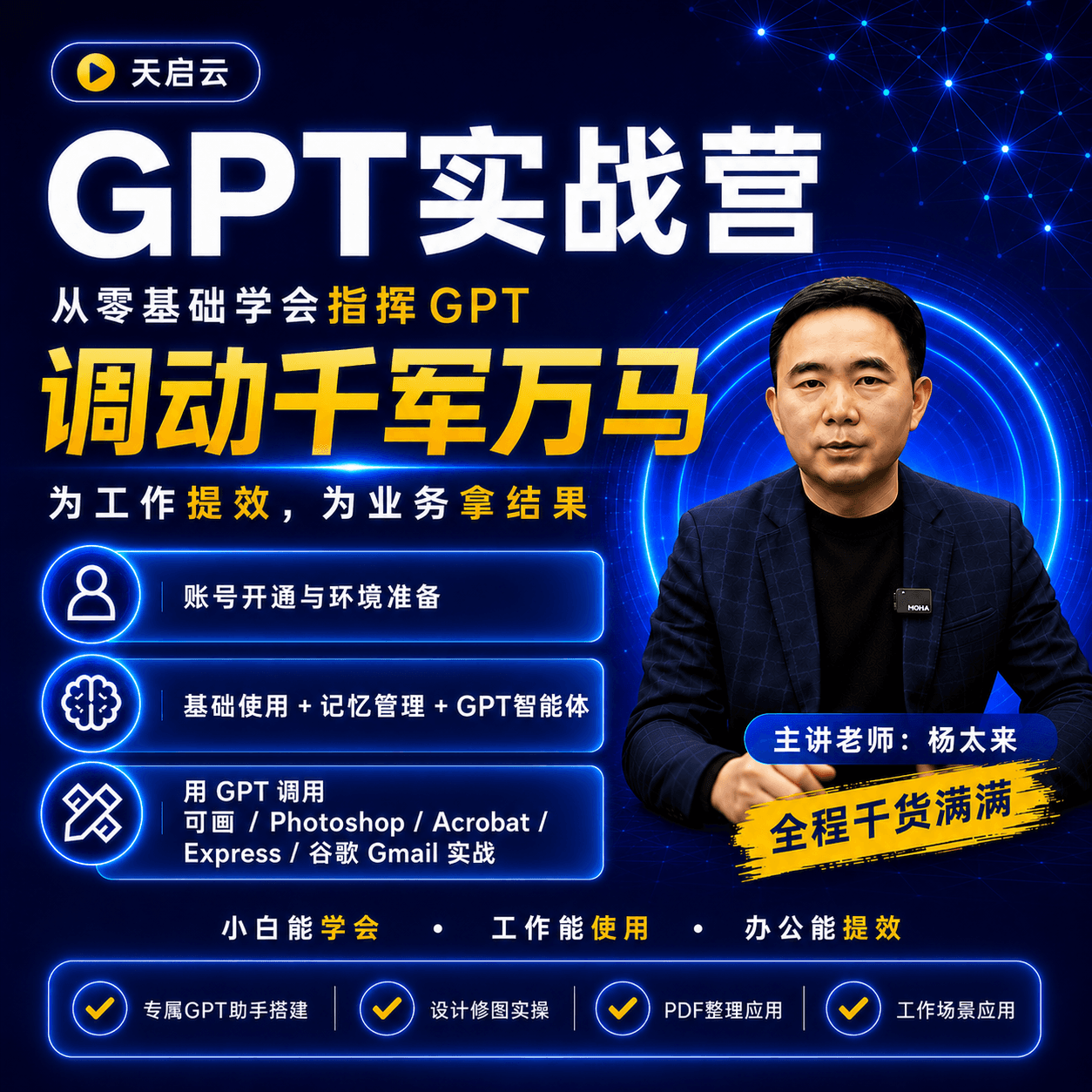 GPT 实战营专栏封面