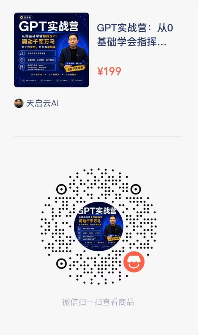 商品付款二维码