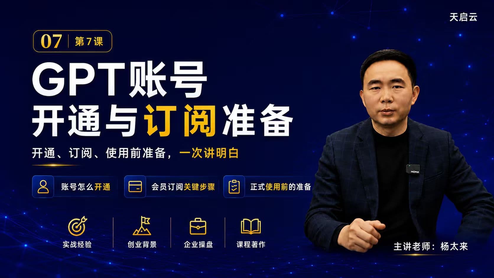 GPT 实战营专栏封面