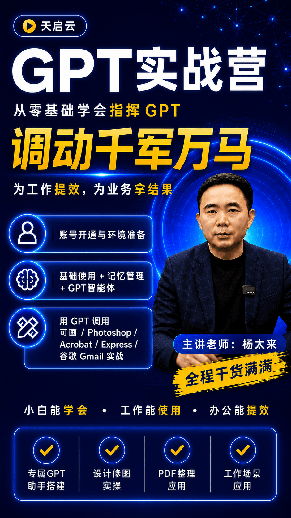 GPT 实战营专栏封面